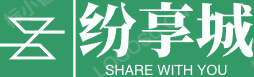 深圳市纷享城信息技术有限公司 Logo